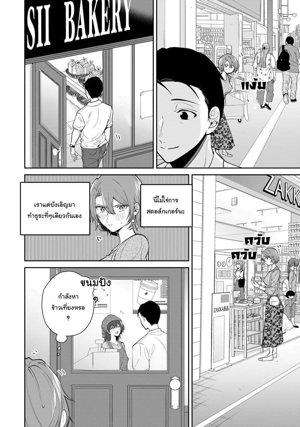 Misato-san wa Amasugi Joushi ni Chotto Kibishii page 4