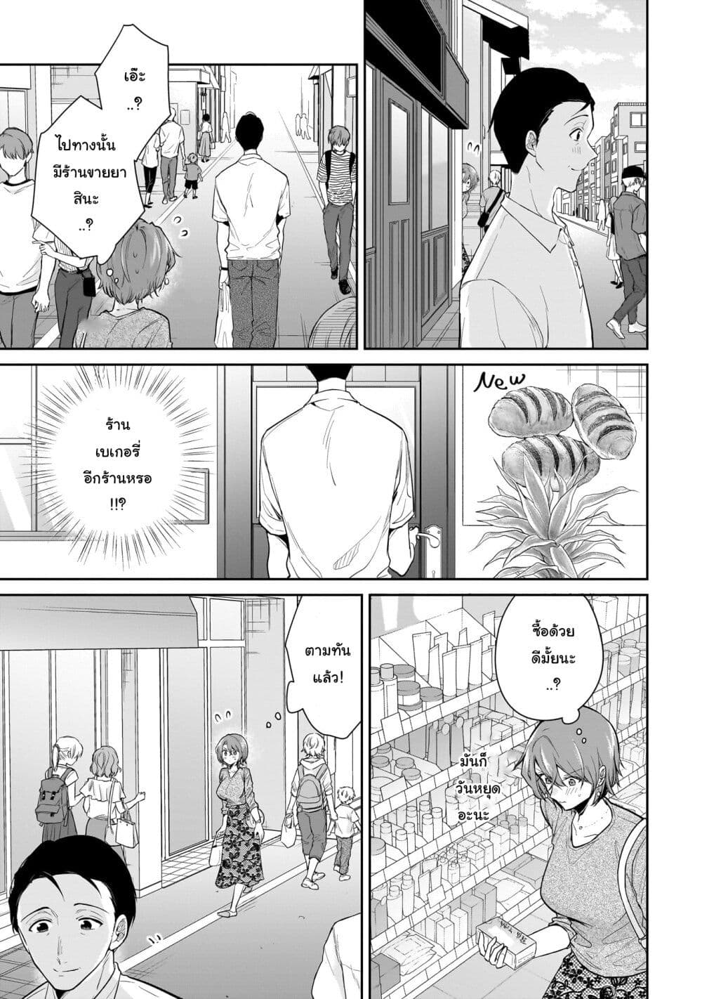 Misato-san wa Amasugi Joushi ni Chotto Kibishii page 5