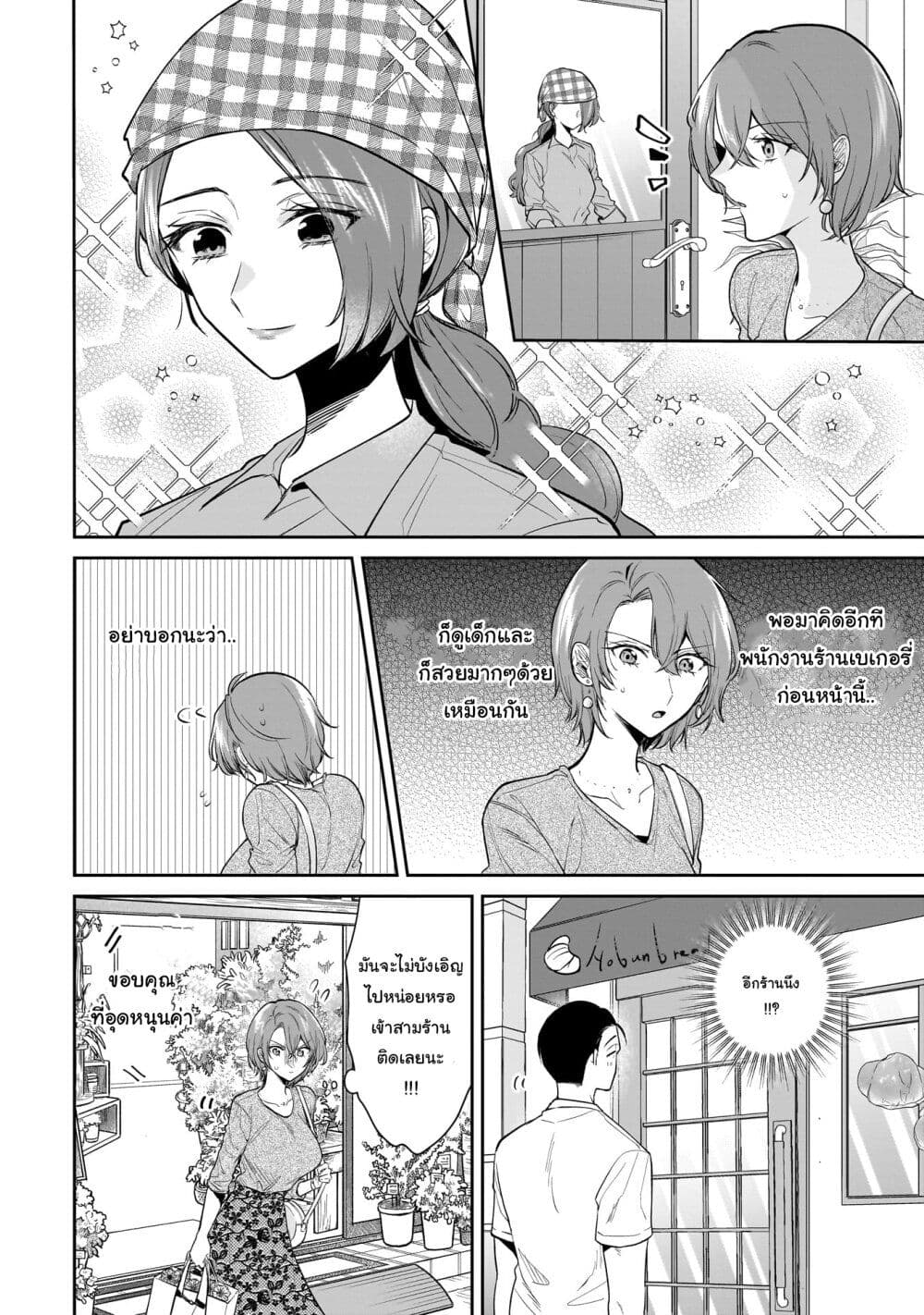 Misato-san wa Amasugi Joushi ni Chotto Kibishii page 6