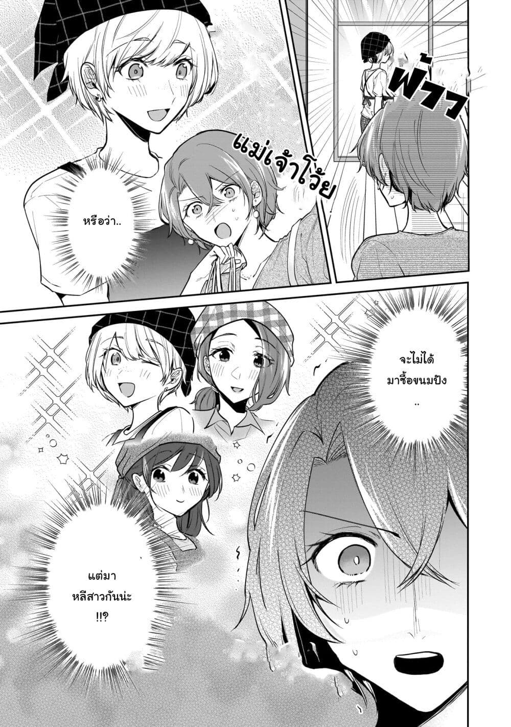 Misato-san wa Amasugi Joushi ni Chotto Kibishii page 7