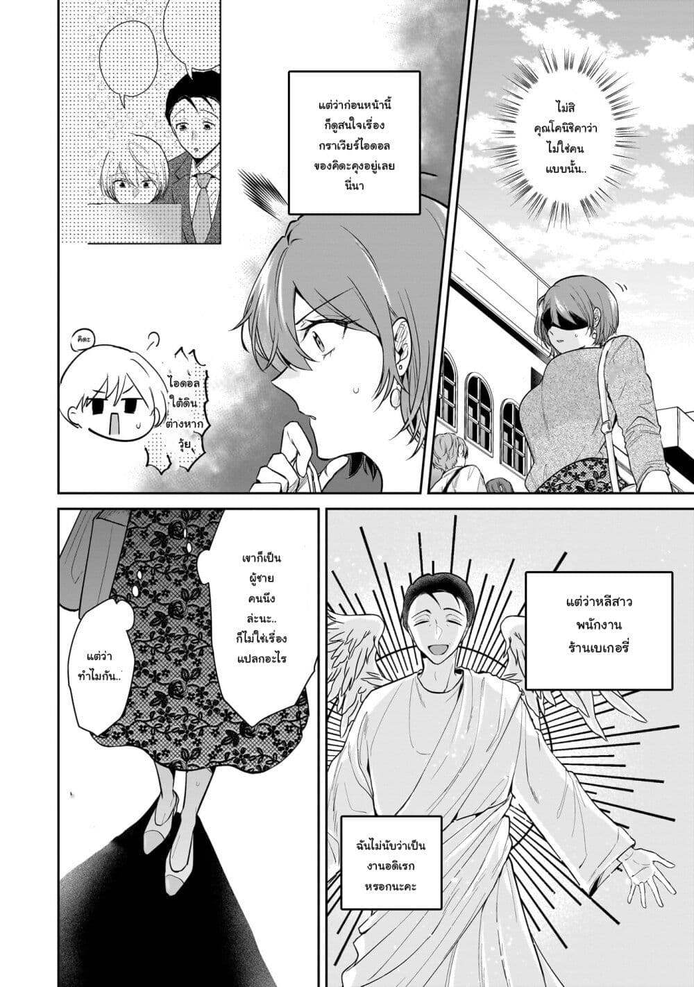 Misato-san wa Amasugi Joushi ni Chotto Kibishii page 8