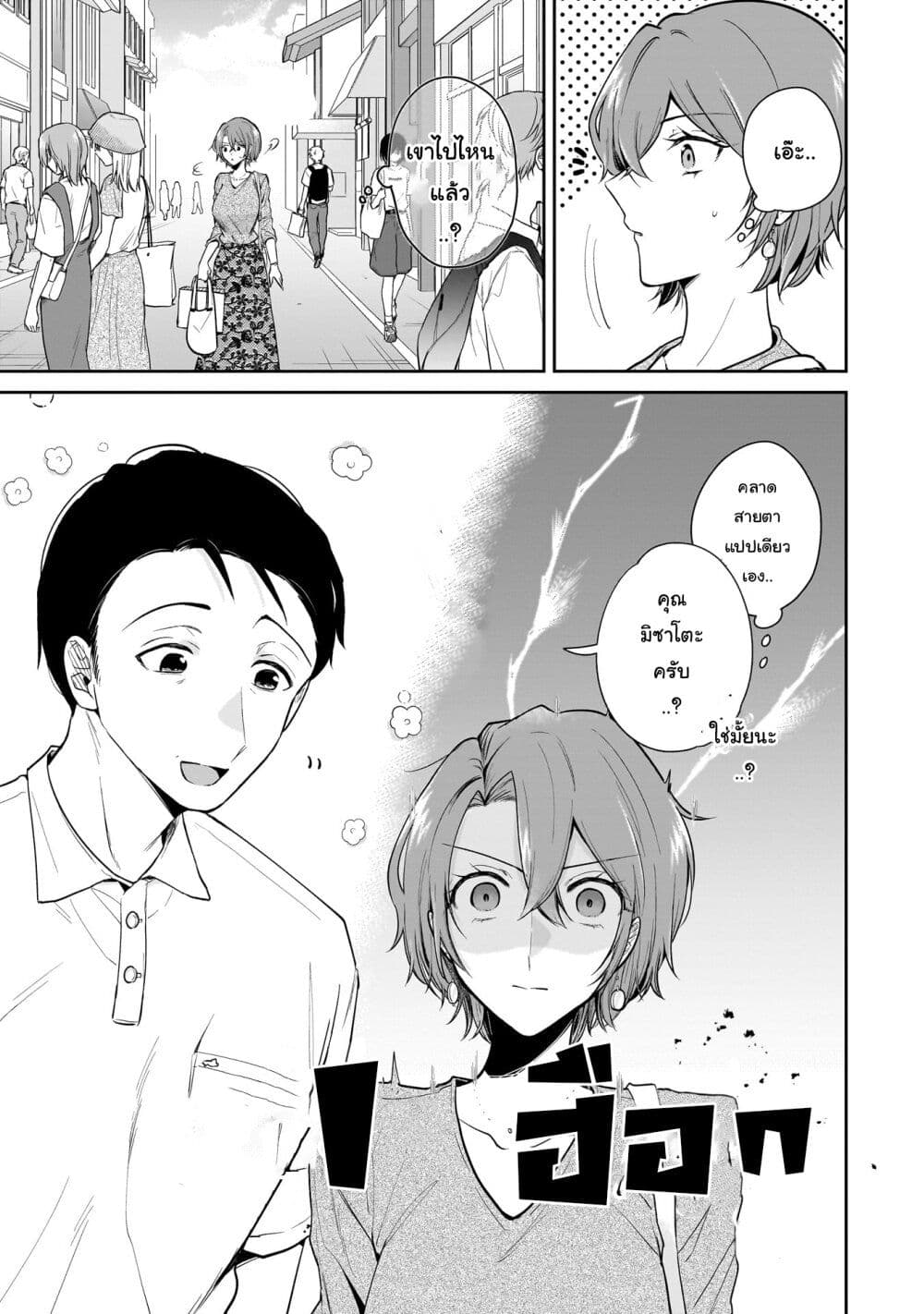 Misato-san wa Amasugi Joushi ni Chotto Kibishii page 9