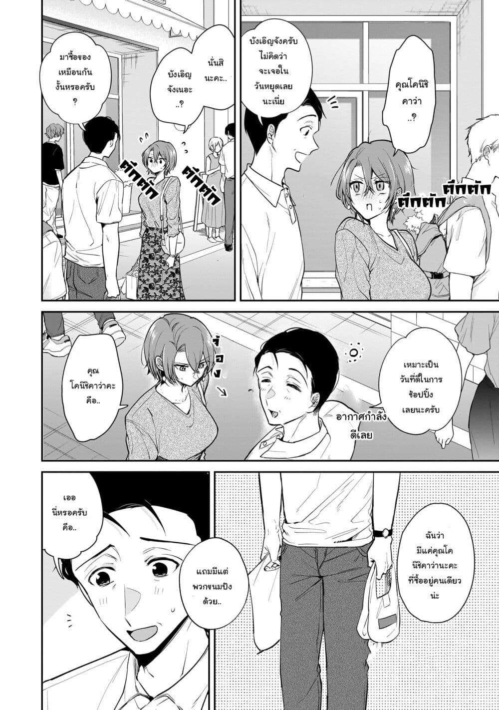 Misato-san wa Amasugi Joushi ni Chotto Kibishii page 10
