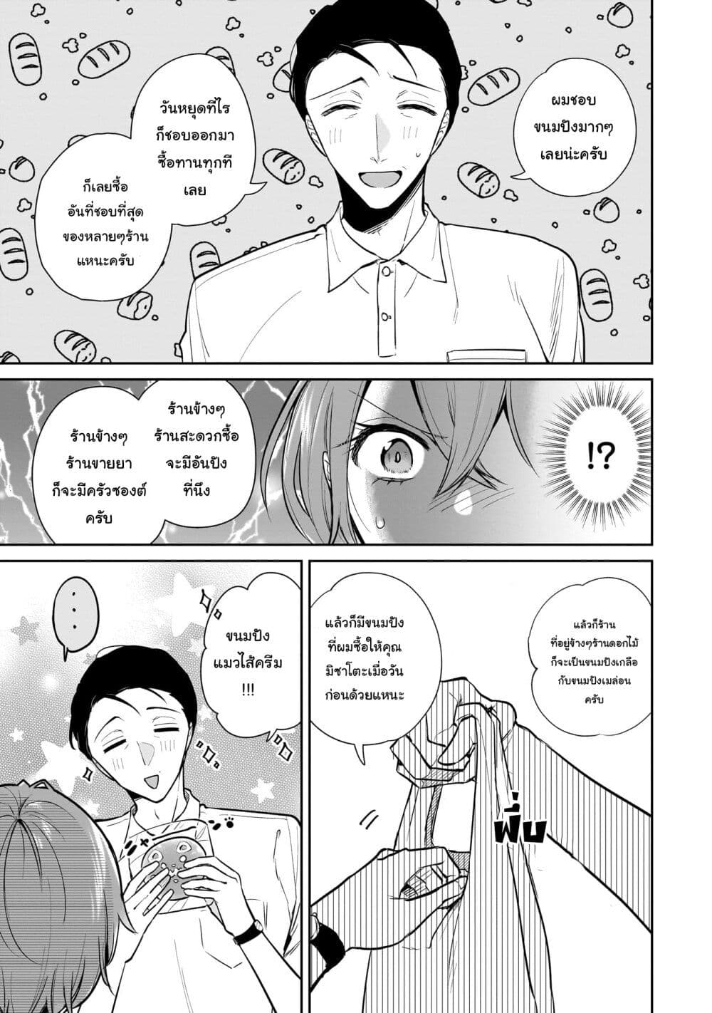 Misato-san wa Amasugi Joushi ni Chotto Kibishii page 11