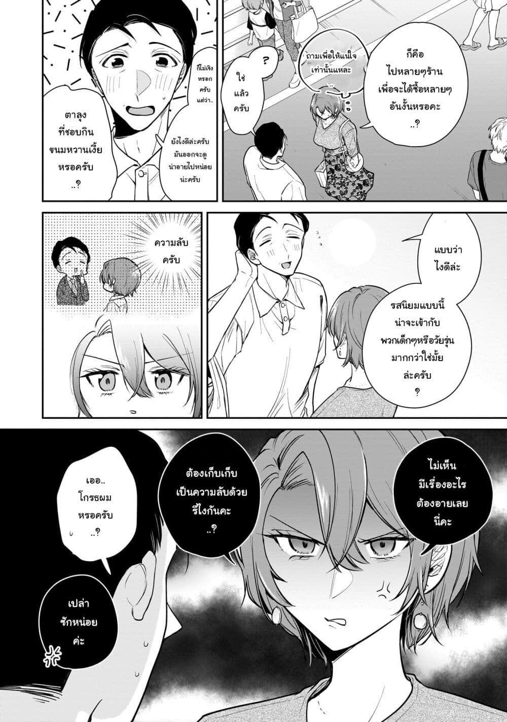 Misato-san wa Amasugi Joushi ni Chotto Kibishii page 12