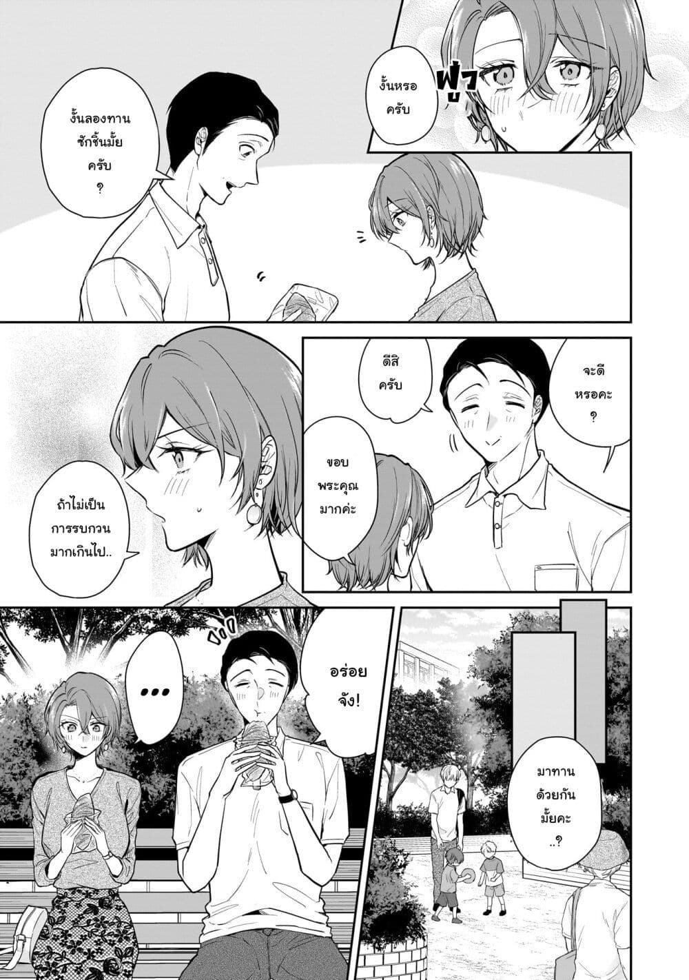 Misato-san wa Amasugi Joushi ni Chotto Kibishii page 13