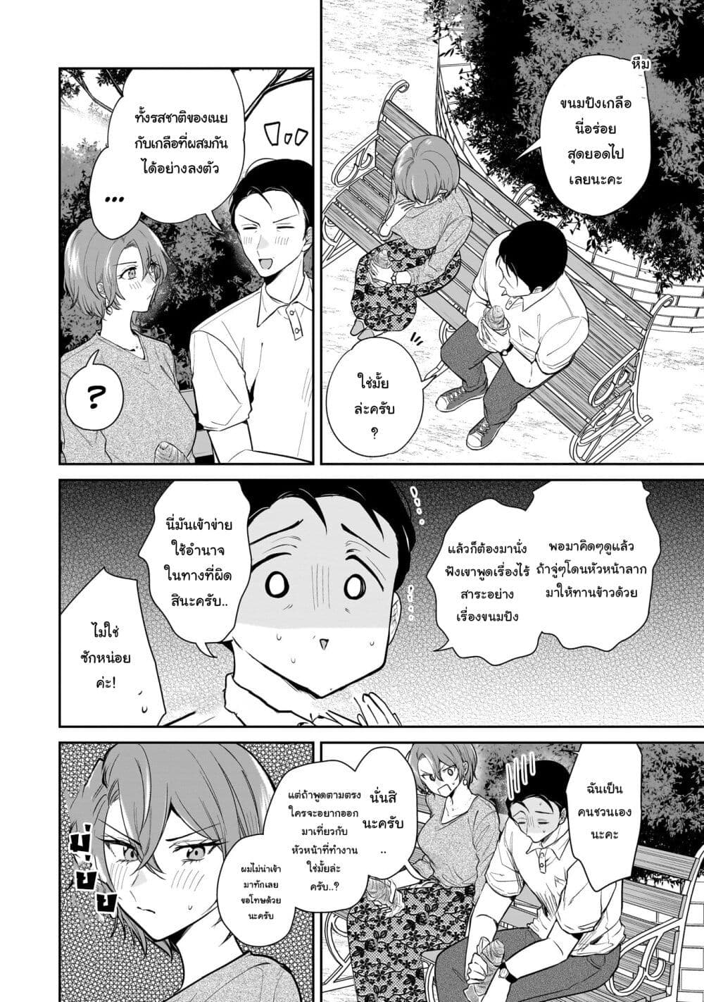 Misato-san wa Amasugi Joushi ni Chotto Kibishii page 14