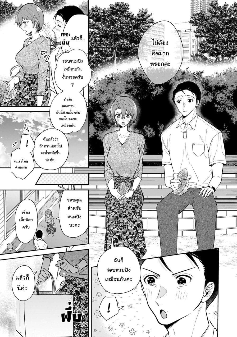 Misato-san wa Amasugi Joushi ni Chotto Kibishii page 15