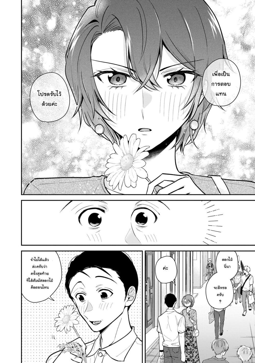 Misato-san wa Amasugi Joushi ni Chotto Kibishii page 16