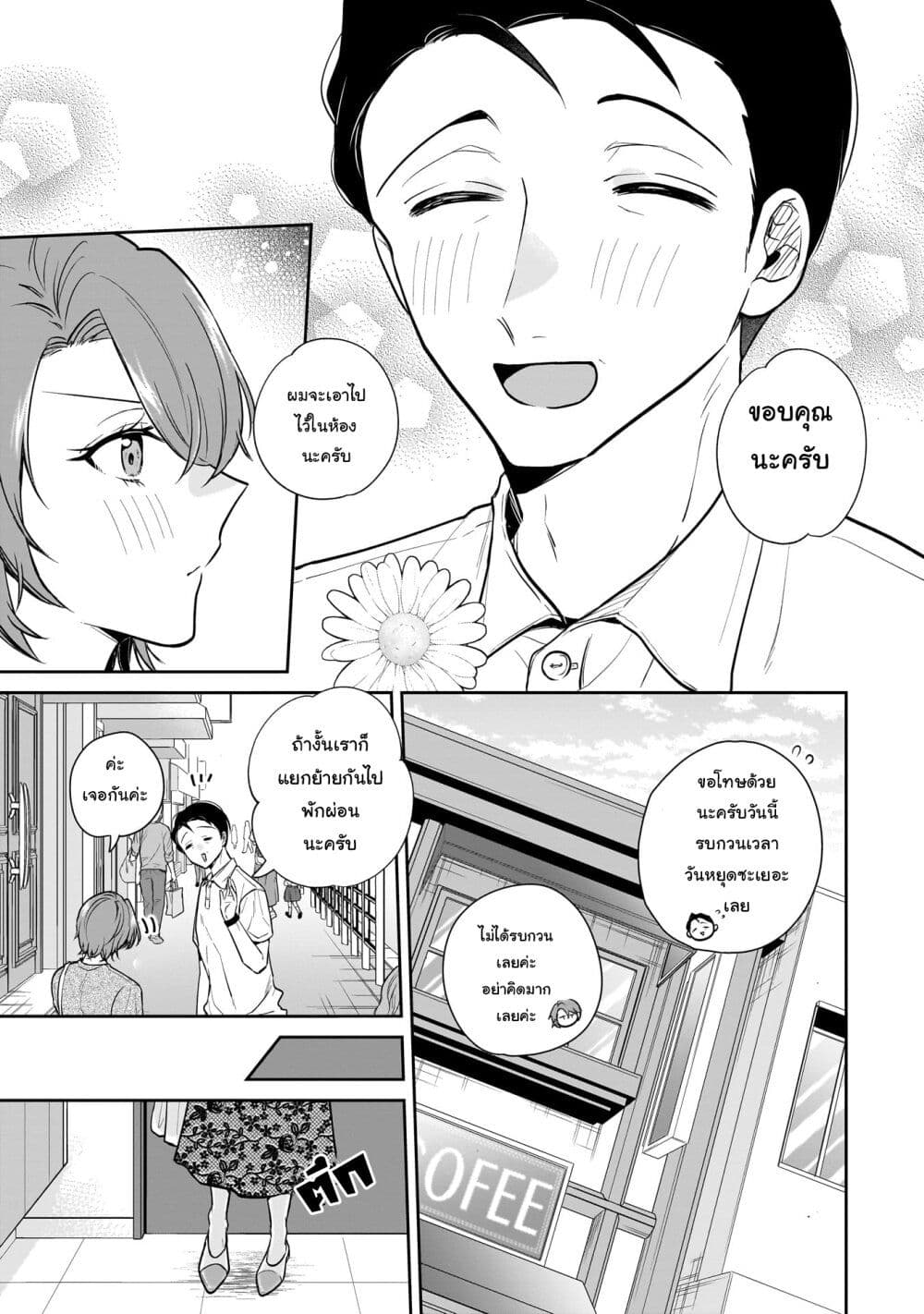Misato-san wa Amasugi Joushi ni Chotto Kibishii page 17