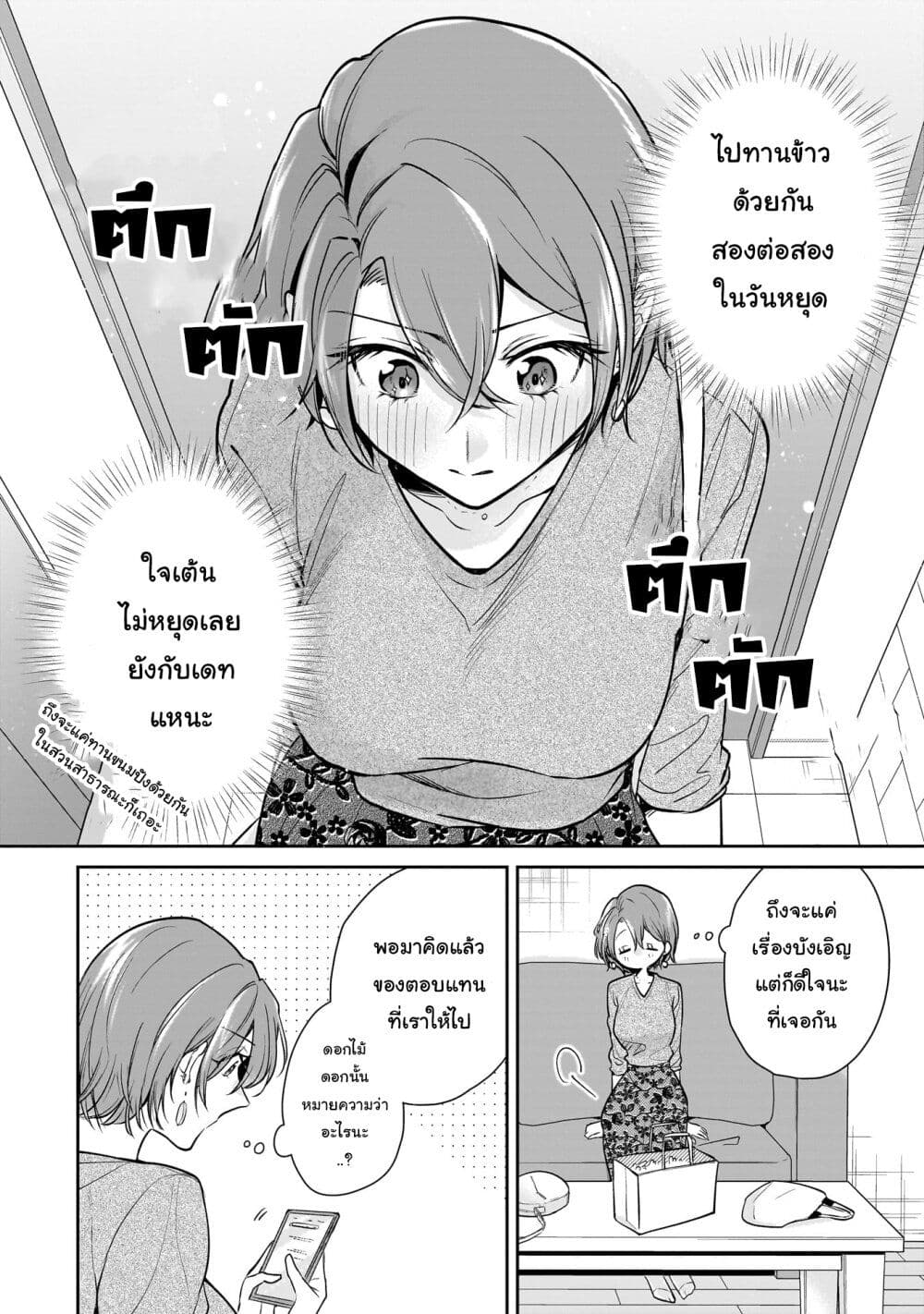 Misato-san wa Amasugi Joushi ni Chotto Kibishii page 18