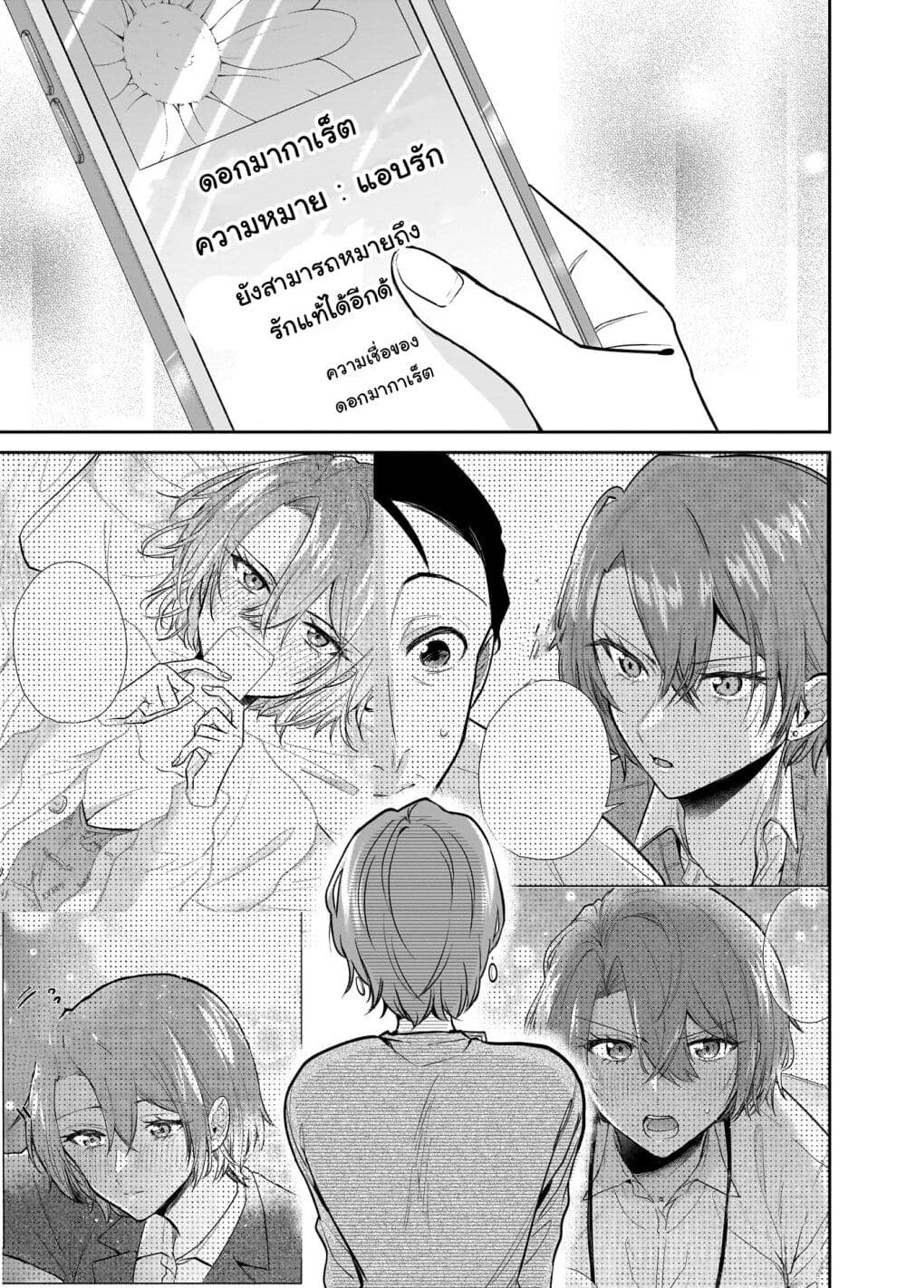 Misato-san wa Amasugi Joushi ni Chotto Kibishii page 19