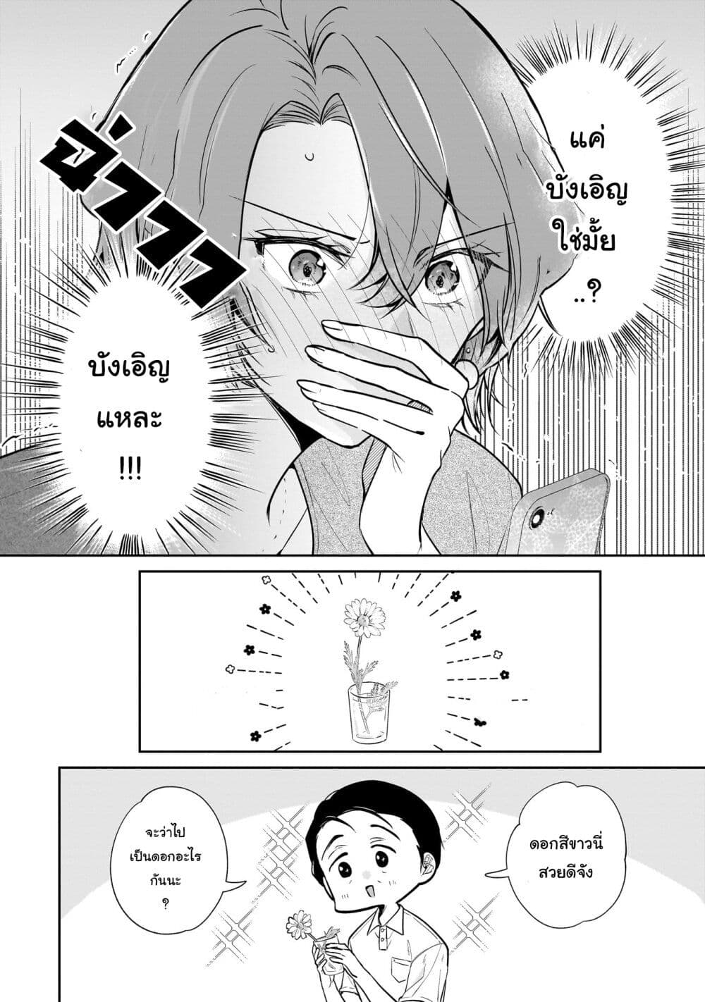 Misato-san wa Amasugi Joushi ni Chotto Kibishii page 20