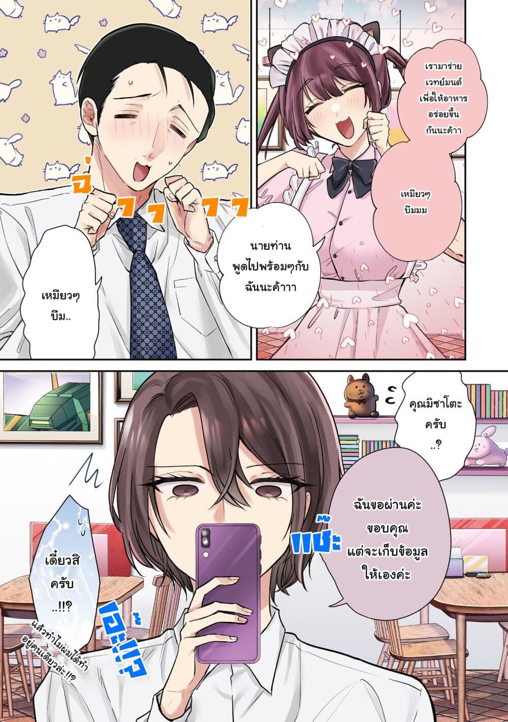 Misato-san wa Amasugi Joushi ni Chotto Kibishii page 1
