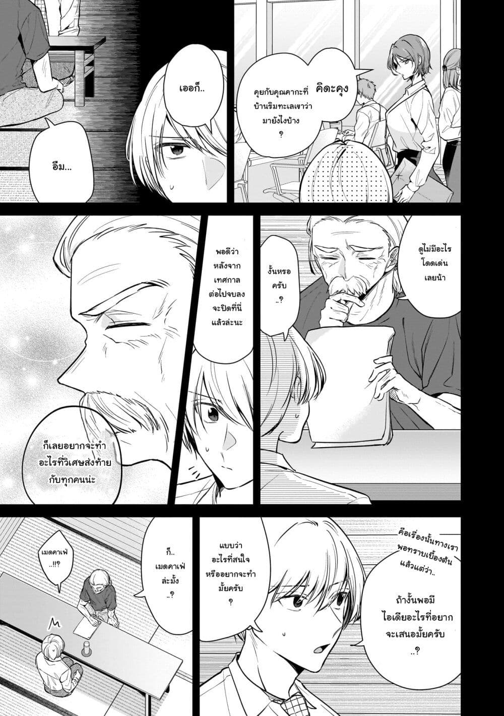 Misato-san wa Amasugi Joushi ni Chotto Kibishii page 4