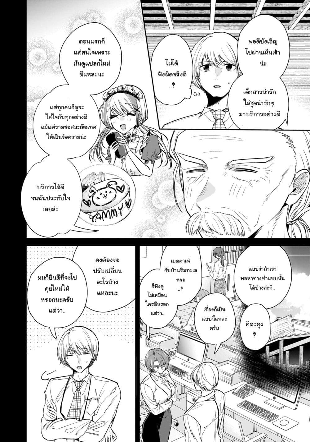 Misato-san wa Amasugi Joushi ni Chotto Kibishii page 5