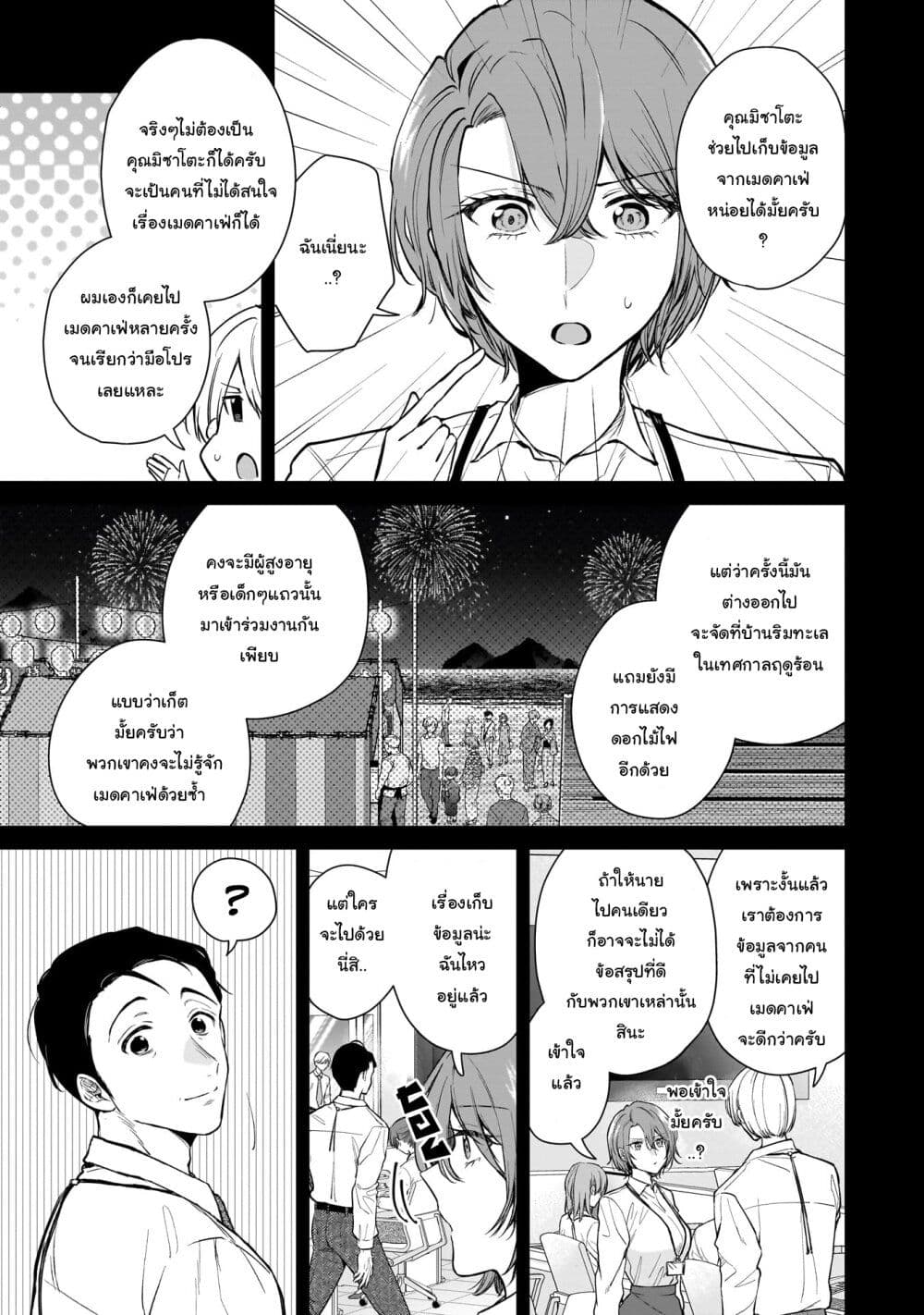 Misato-san wa Amasugi Joushi ni Chotto Kibishii page 6