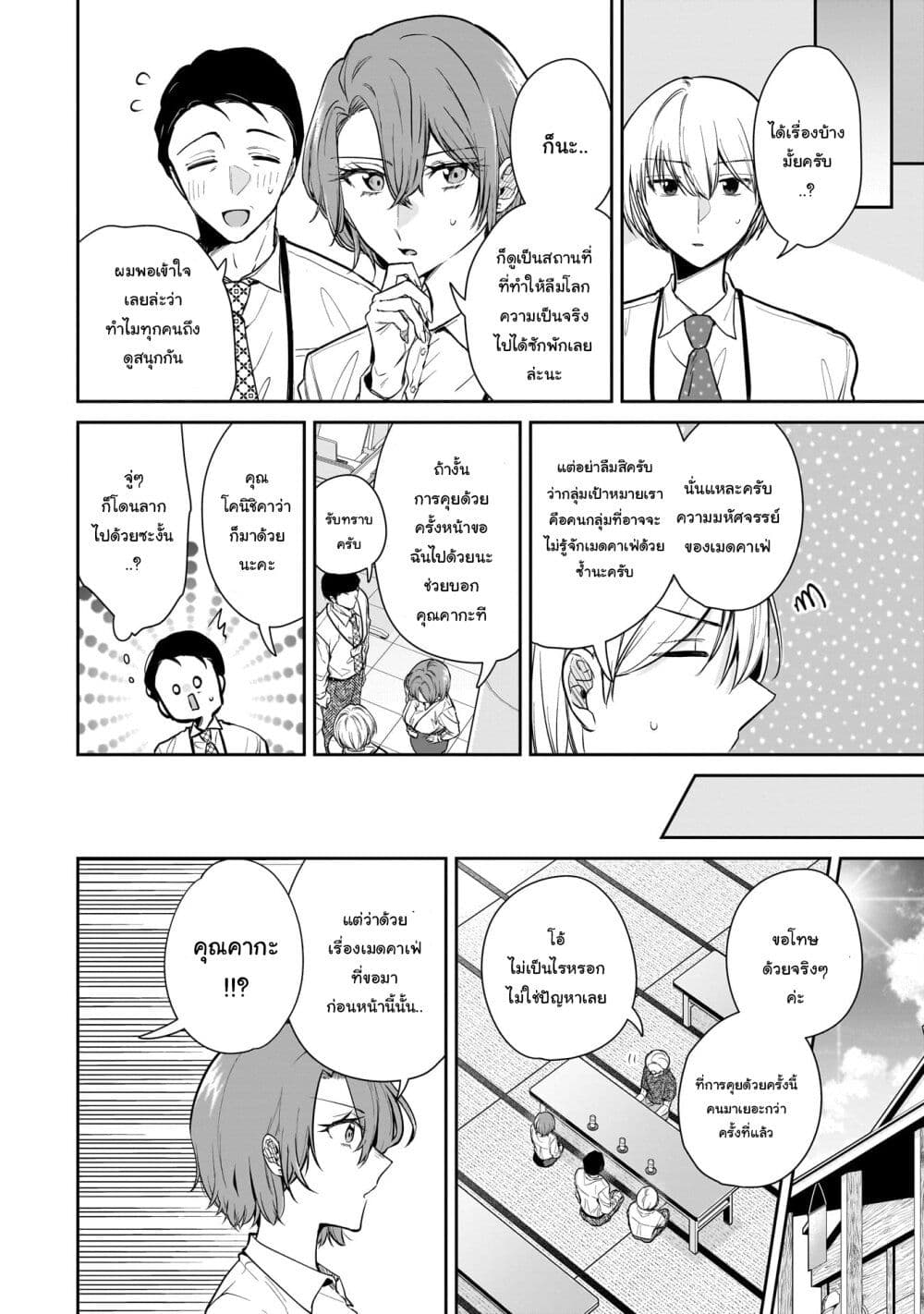 Misato-san wa Amasugi Joushi ni Chotto Kibishii page 7