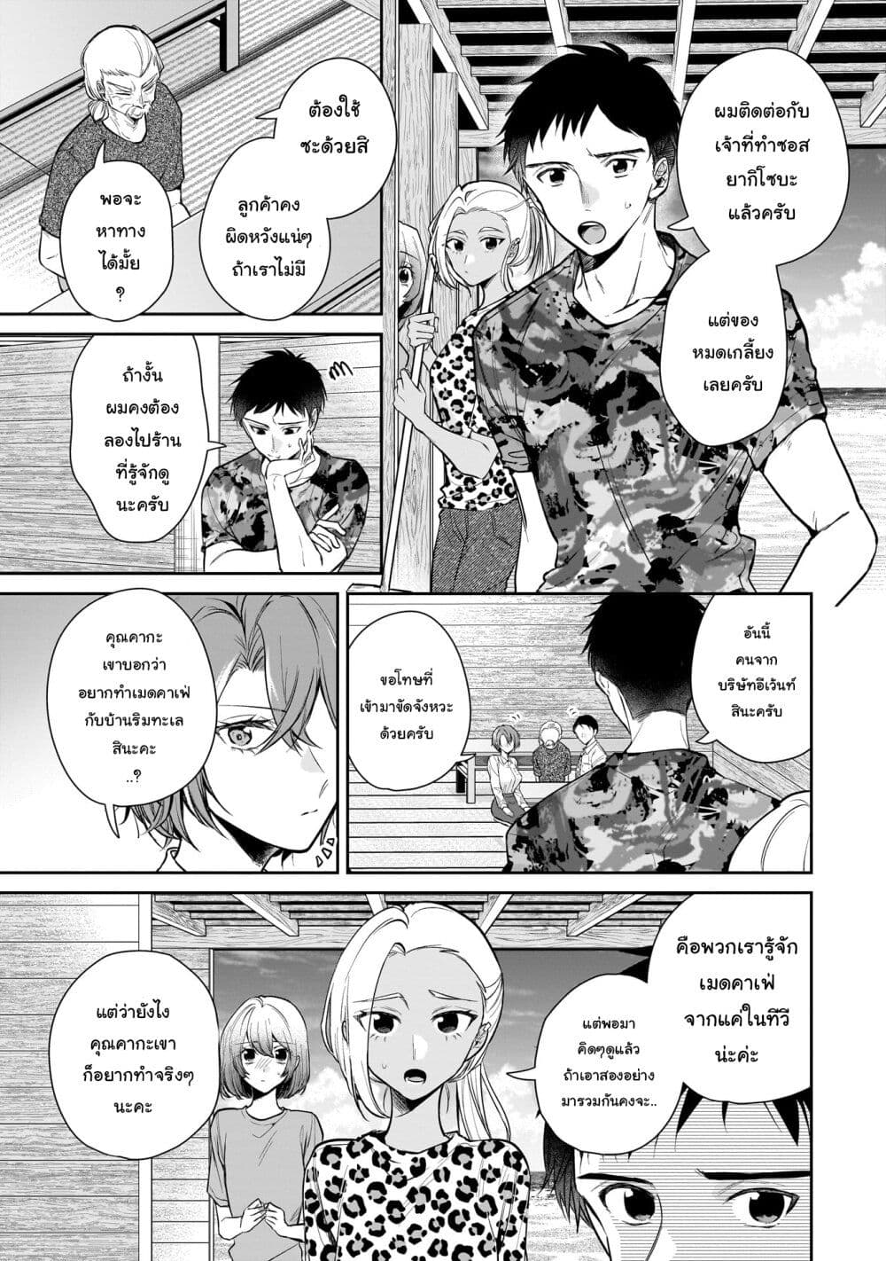 Misato-san wa Amasugi Joushi ni Chotto Kibishii page 8
