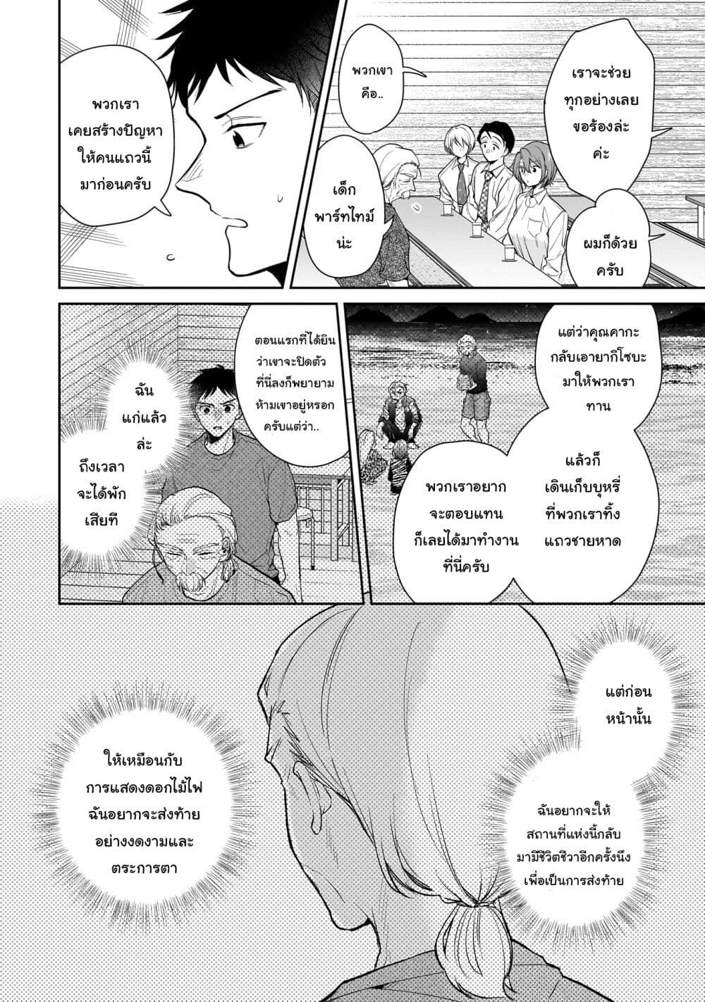 Misato-san wa Amasugi Joushi ni Chotto Kibishii page 9