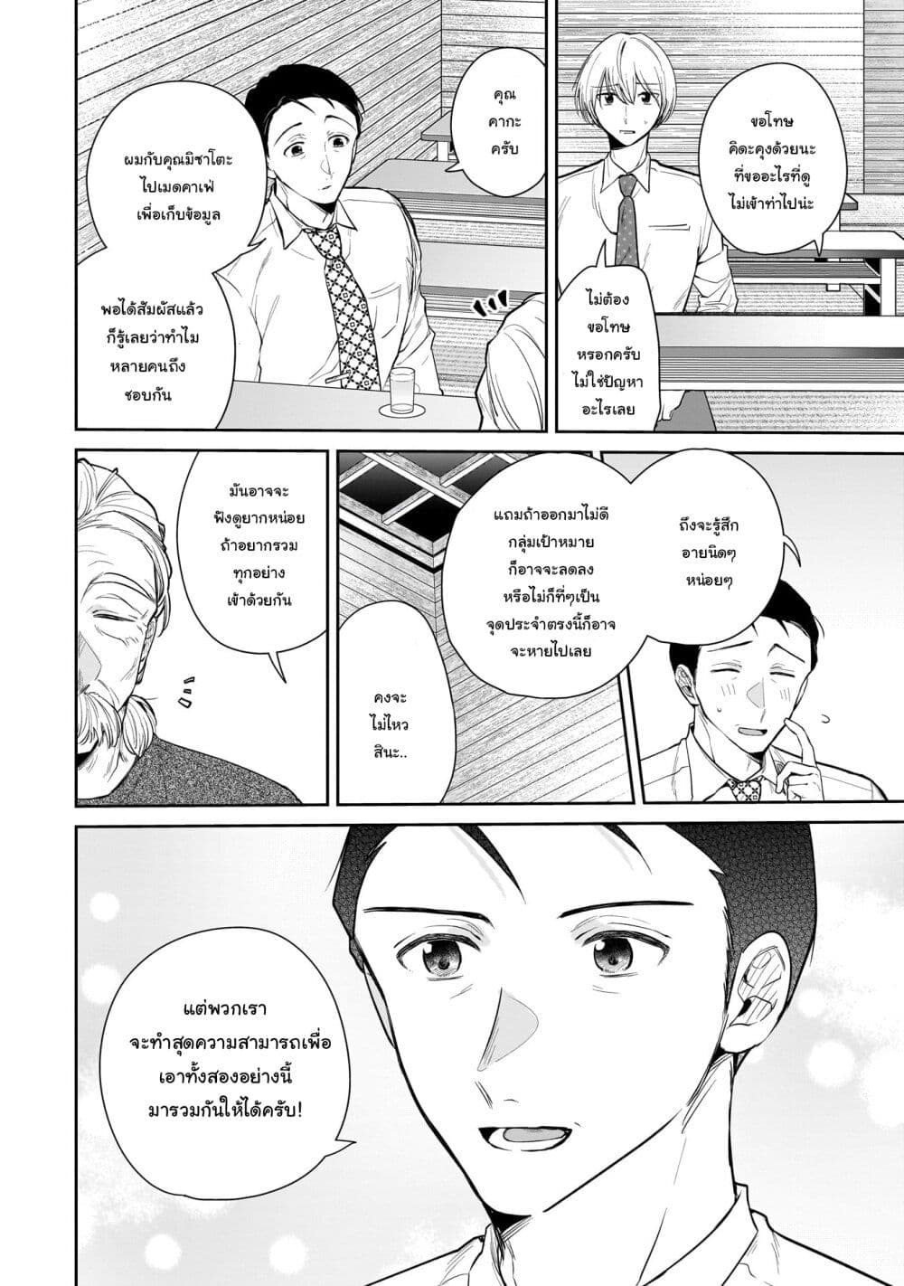Misato-san wa Amasugi Joushi ni Chotto Kibishii page 11