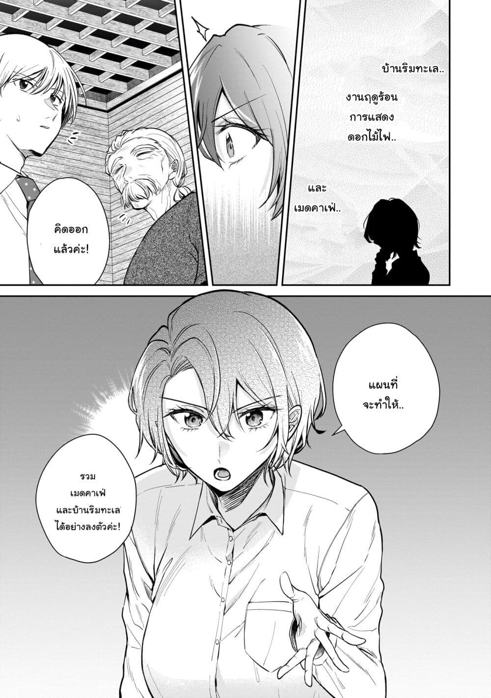 Misato-san wa Amasugi Joushi ni Chotto Kibishii page 12