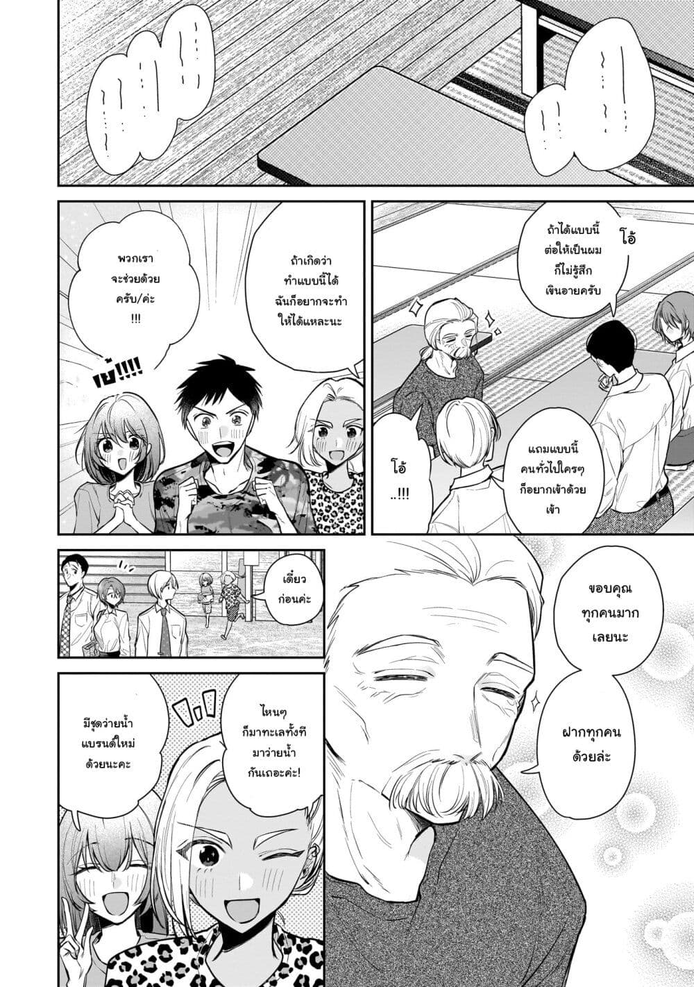 Misato-san wa Amasugi Joushi ni Chotto Kibishii page 13