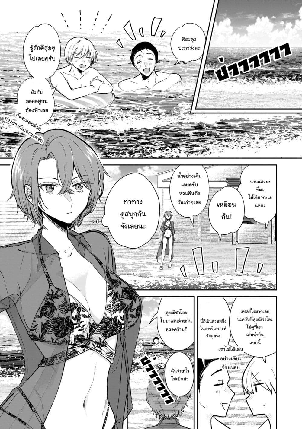 Misato-san wa Amasugi Joushi ni Chotto Kibishii page 14