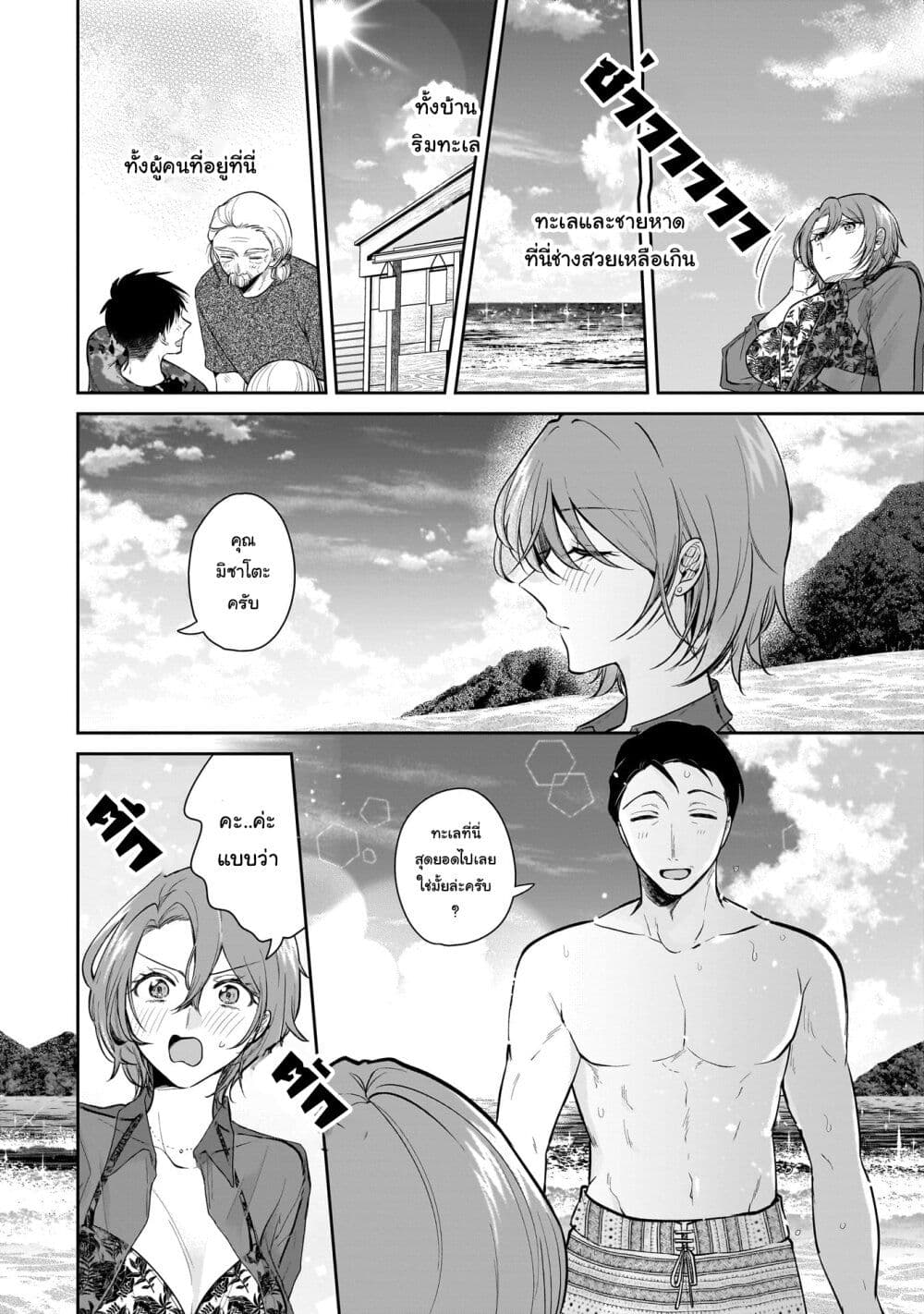 Misato-san wa Amasugi Joushi ni Chotto Kibishii page 15