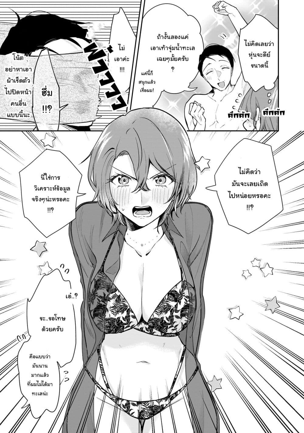 Misato-san wa Amasugi Joushi ni Chotto Kibishii page 16
