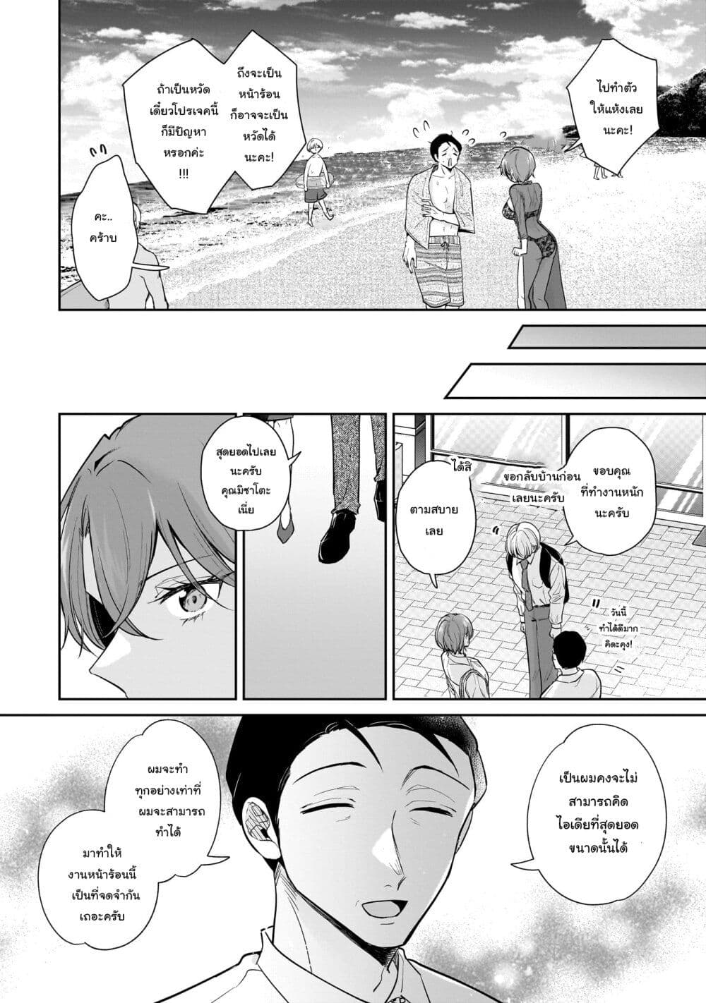 Misato-san wa Amasugi Joushi ni Chotto Kibishii page 17