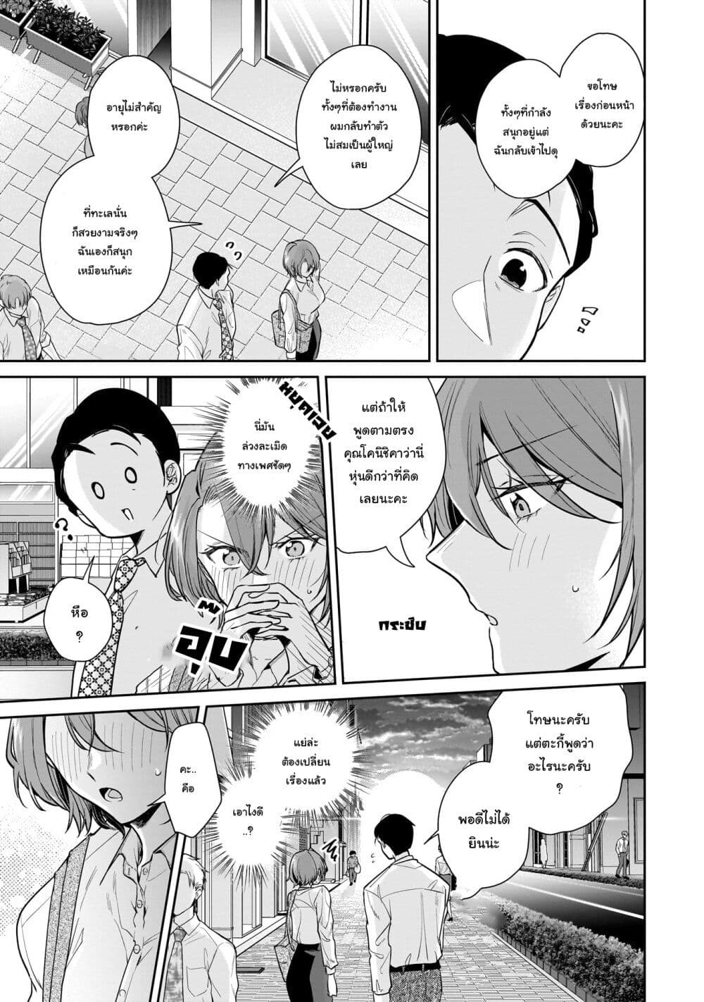 Misato-san wa Amasugi Joushi ni Chotto Kibishii page 18