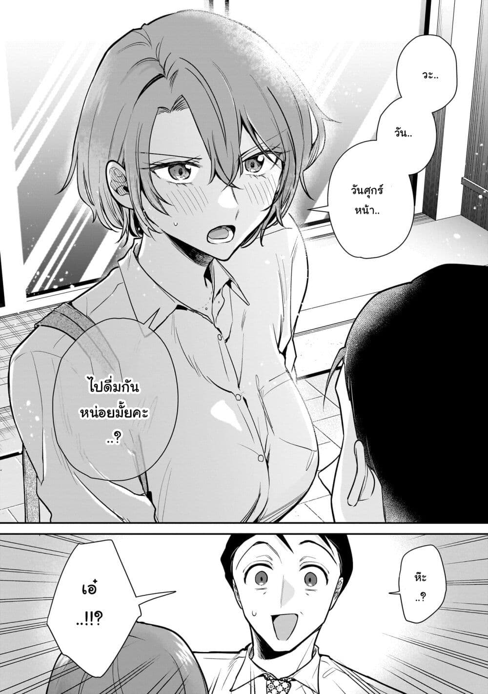 Misato-san wa Amasugi Joushi ni Chotto Kibishii page 19