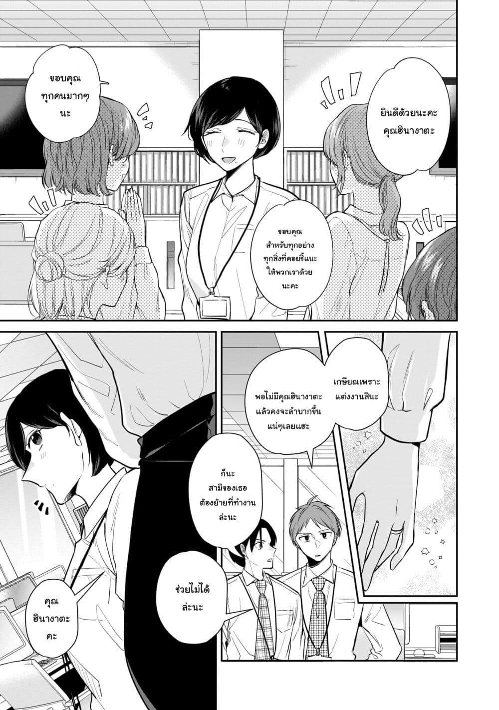 Misato-san wa Amasugi Joushi ni Chotto Kibishii page 1
