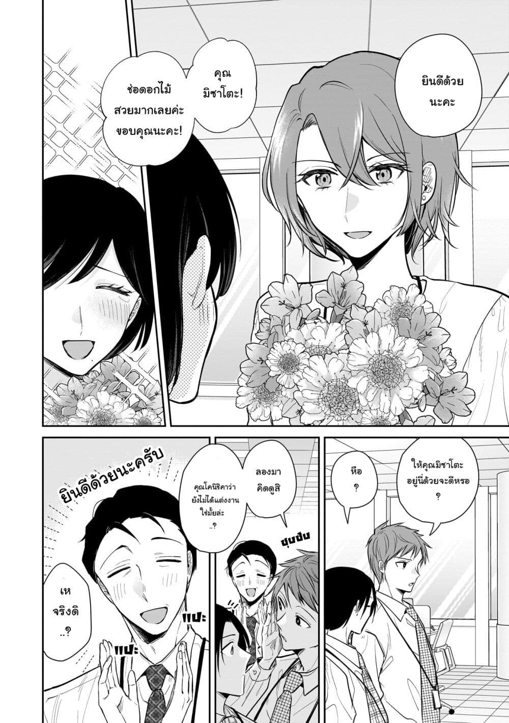 Misato-san wa Amasugi Joushi ni Chotto Kibishii page 2