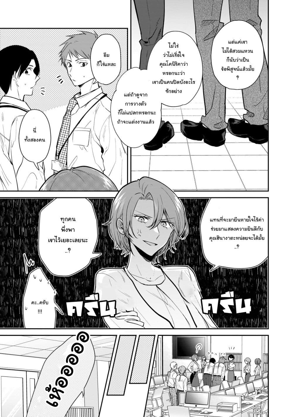 Misato-san wa Amasugi Joushi ni Chotto Kibishii page 3