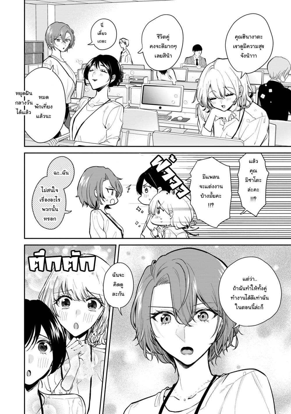 Misato-san wa Amasugi Joushi ni Chotto Kibishii page 4