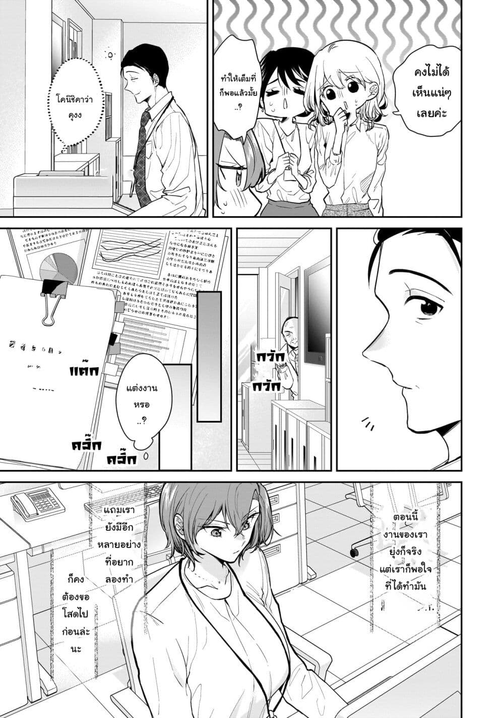 Misato-san wa Amasugi Joushi ni Chotto Kibishii page 5