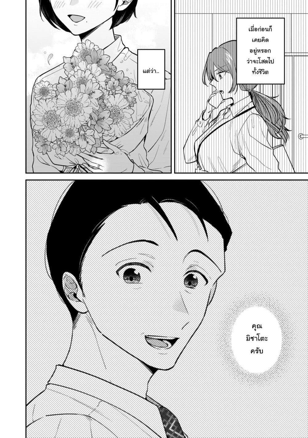Misato-san wa Amasugi Joushi ni Chotto Kibishii page 6