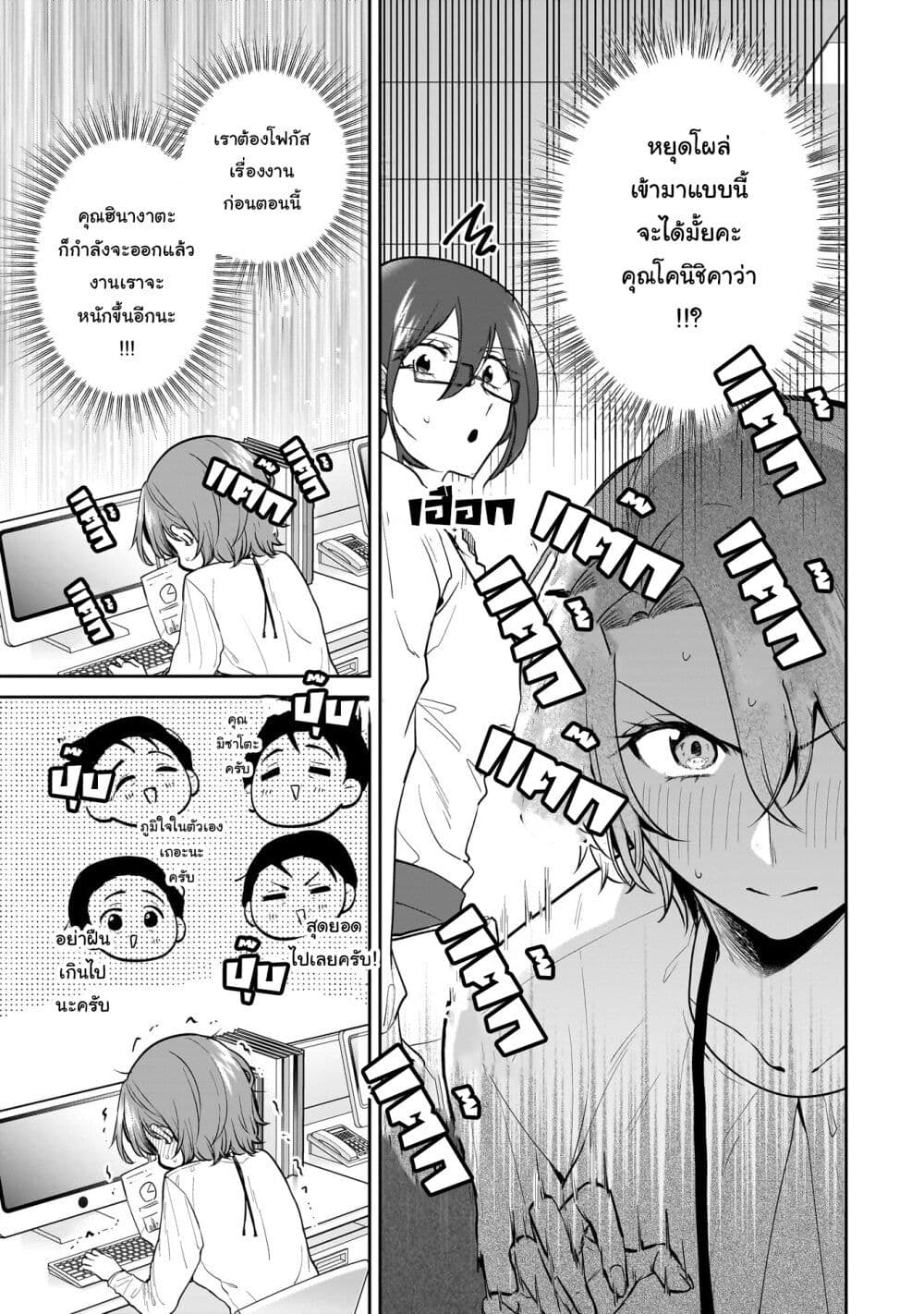 Misato-san wa Amasugi Joushi ni Chotto Kibishii page 7
