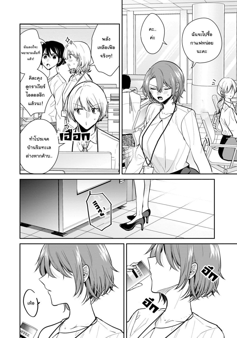 Misato-san wa Amasugi Joushi ni Chotto Kibishii page 8