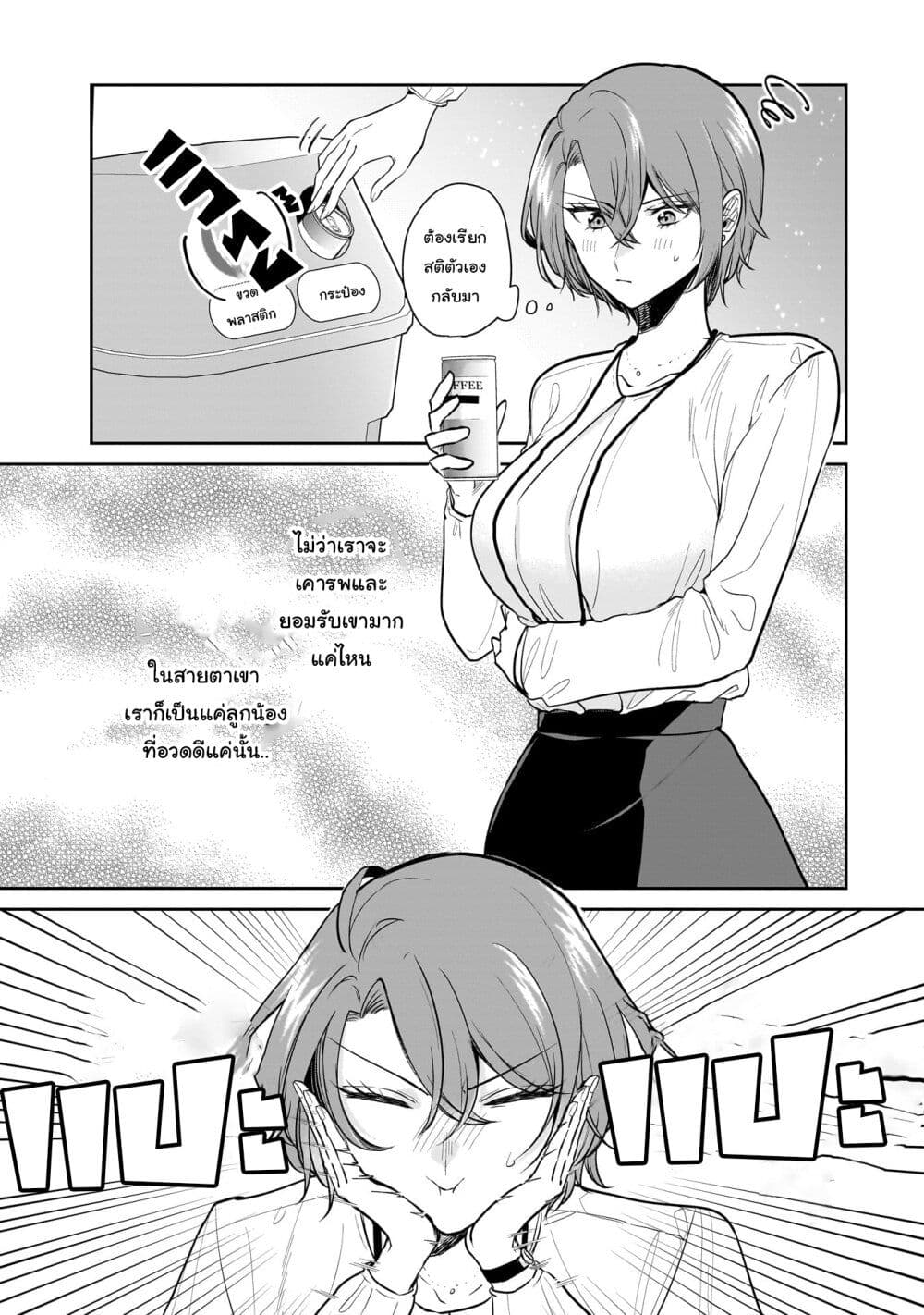 Misato-san wa Amasugi Joushi ni Chotto Kibishii page 9