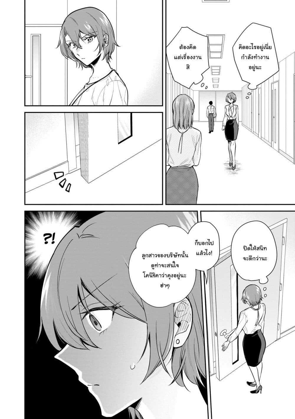 Misato-san wa Amasugi Joushi ni Chotto Kibishii page 10