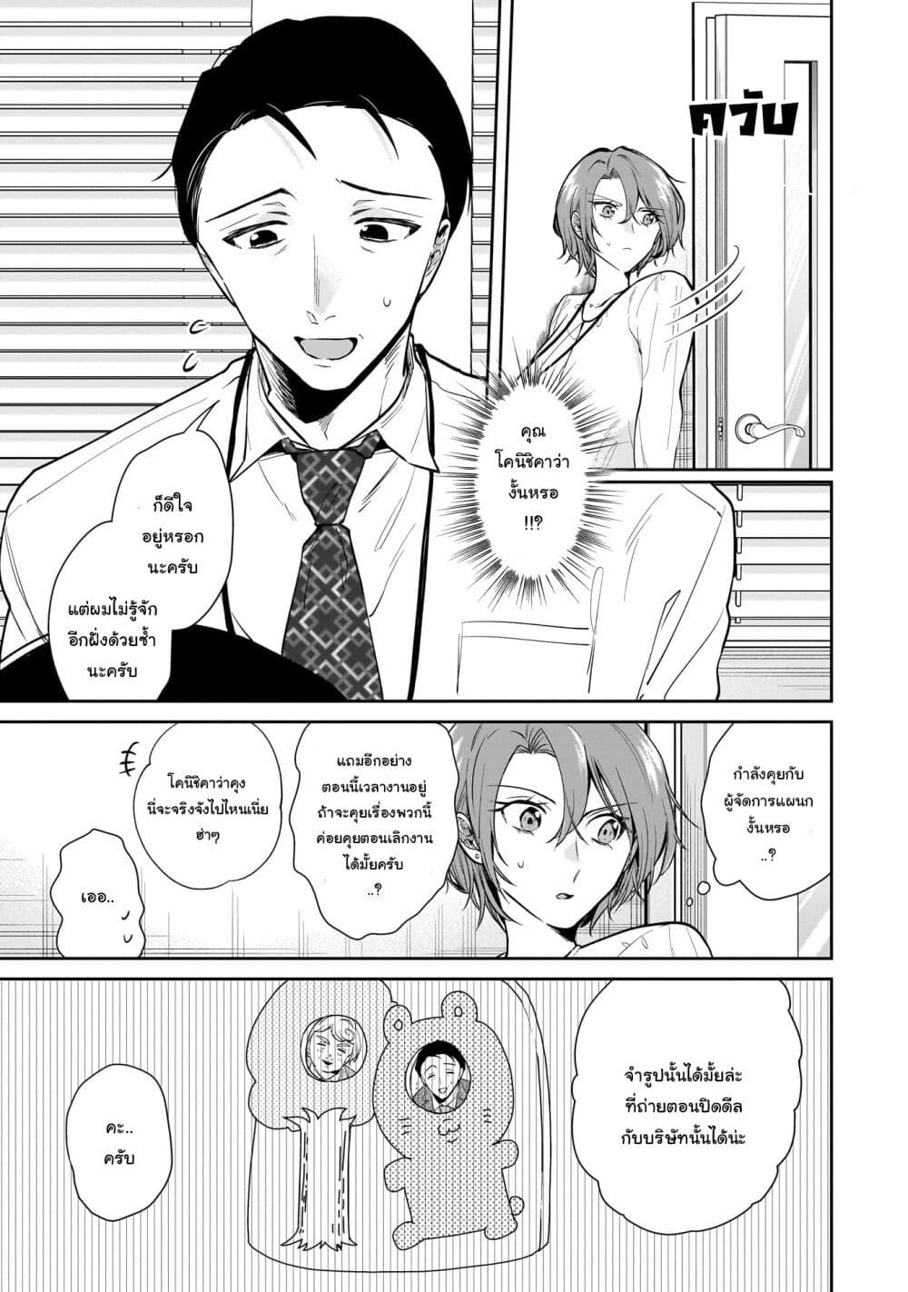 Misato-san wa Amasugi Joushi ni Chotto Kibishii page 11