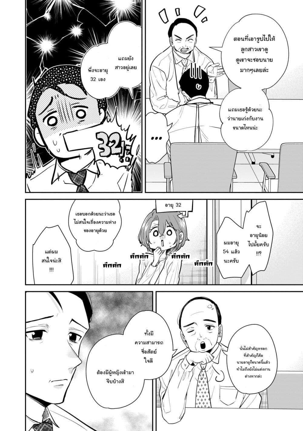 Misato-san wa Amasugi Joushi ni Chotto Kibishii page 12