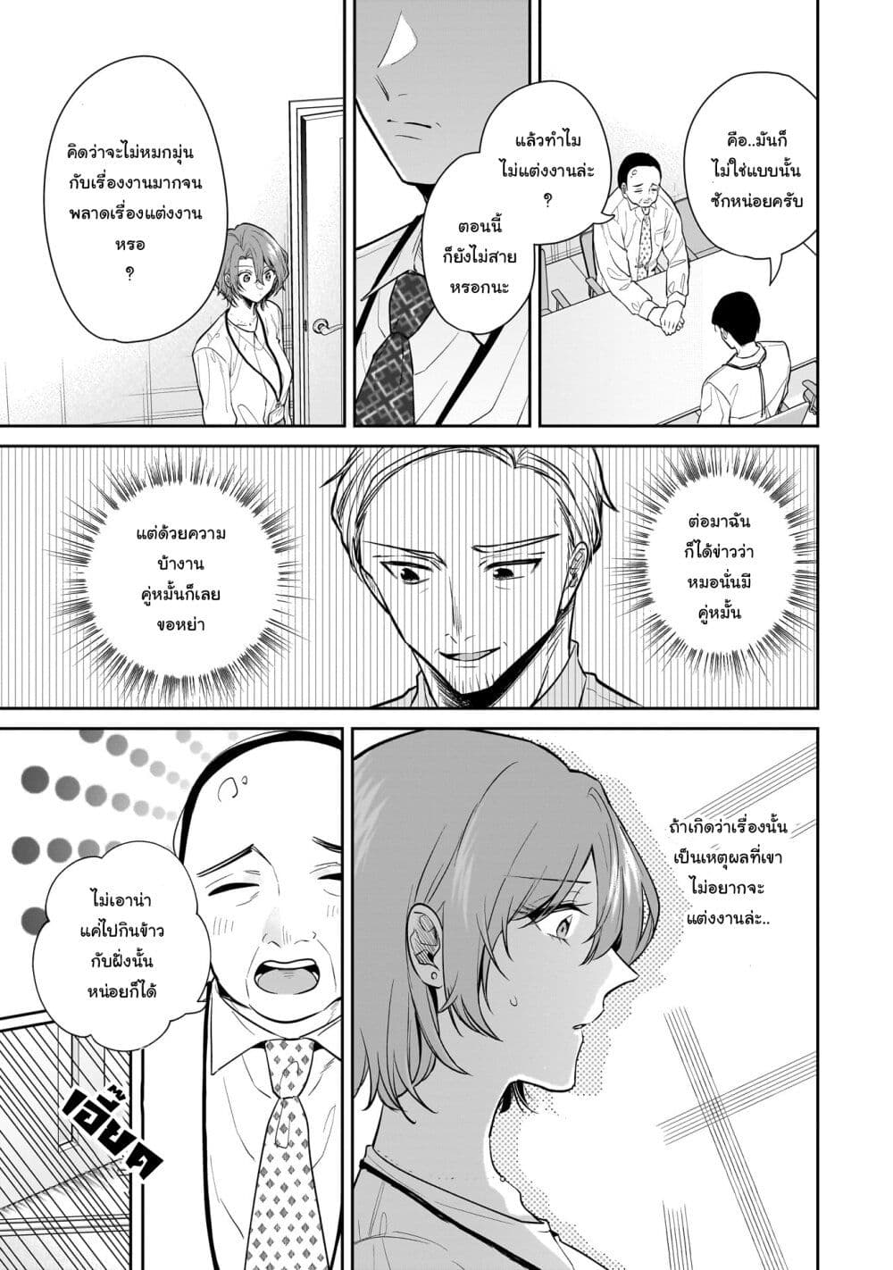 Misato-san wa Amasugi Joushi ni Chotto Kibishii page 13