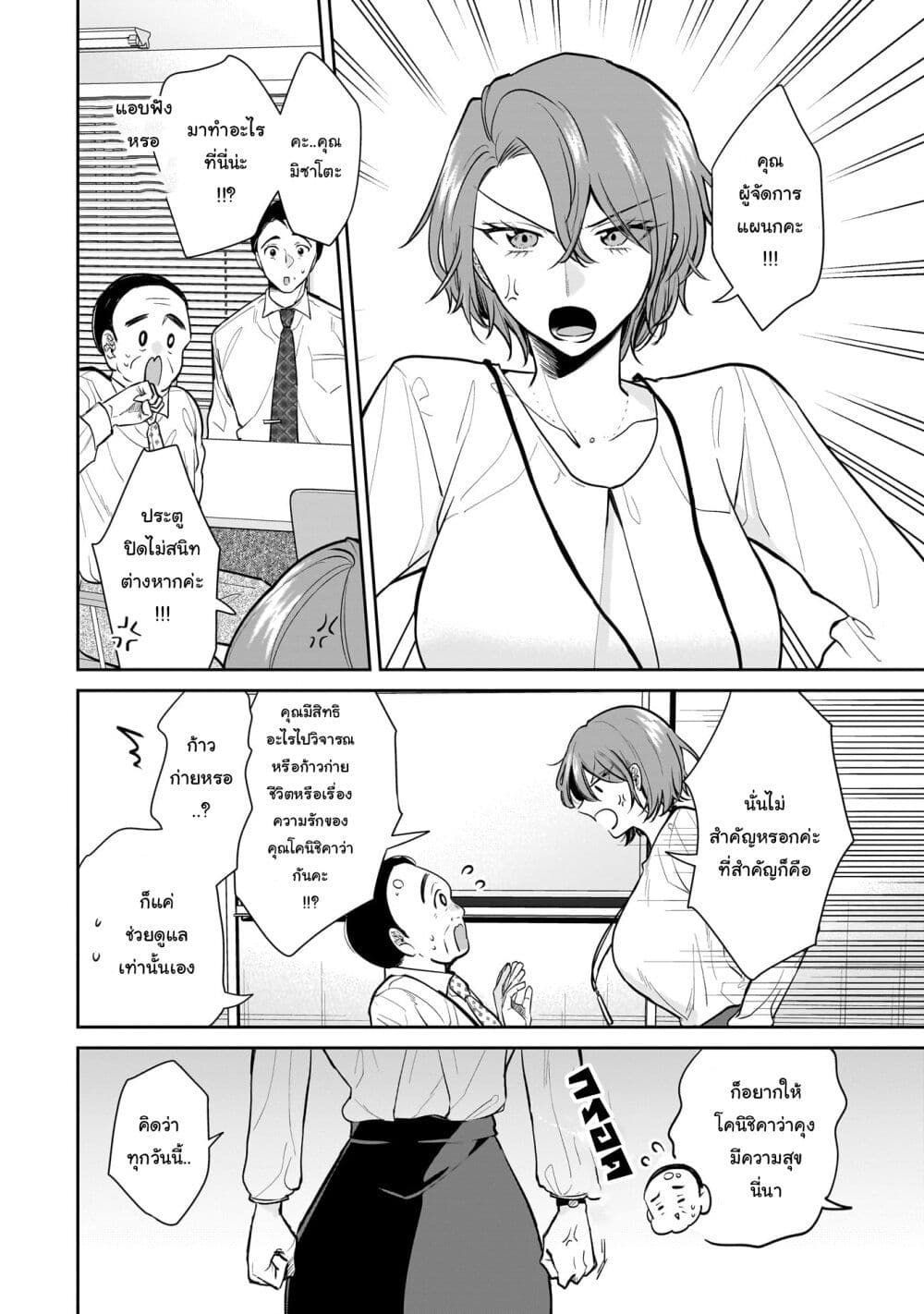 Misato-san wa Amasugi Joushi ni Chotto Kibishii page 14