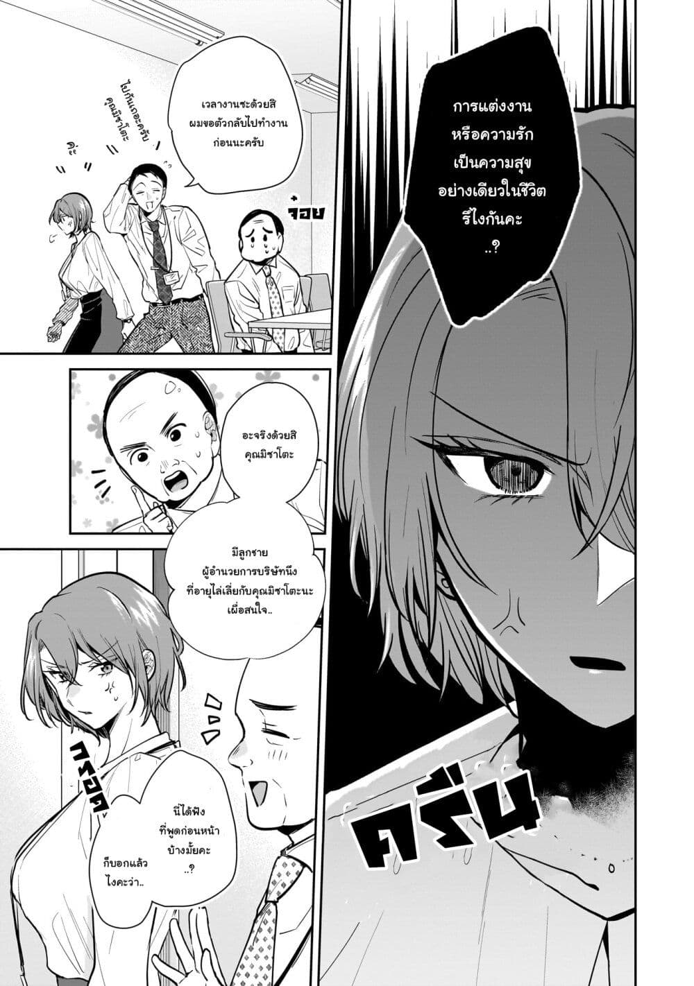 Misato-san wa Amasugi Joushi ni Chotto Kibishii page 15