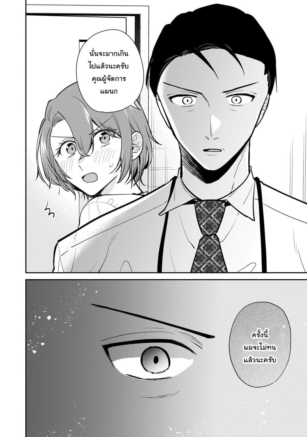 Misato-san wa Amasugi Joushi ni Chotto Kibishii page 16