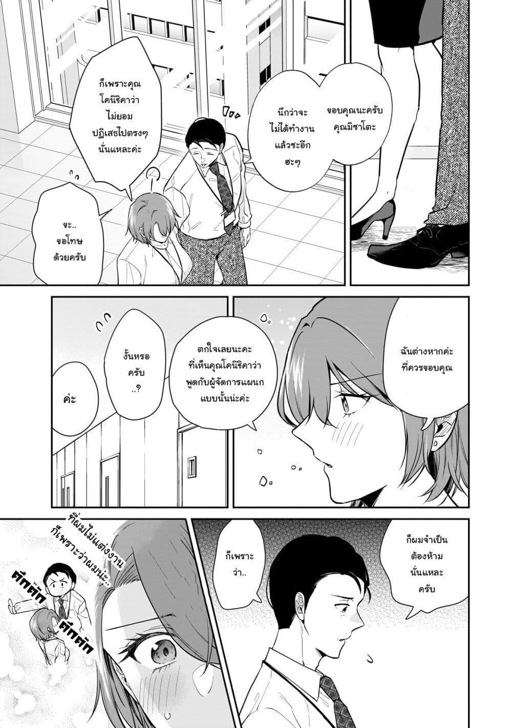Misato-san wa Amasugi Joushi ni Chotto Kibishii page 17